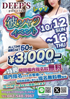 彼シャツイベント-240サイズ